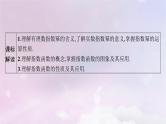 2025届高考数学一轮总复习第三章函数与基本初等函数第五节指数与指数函数课件