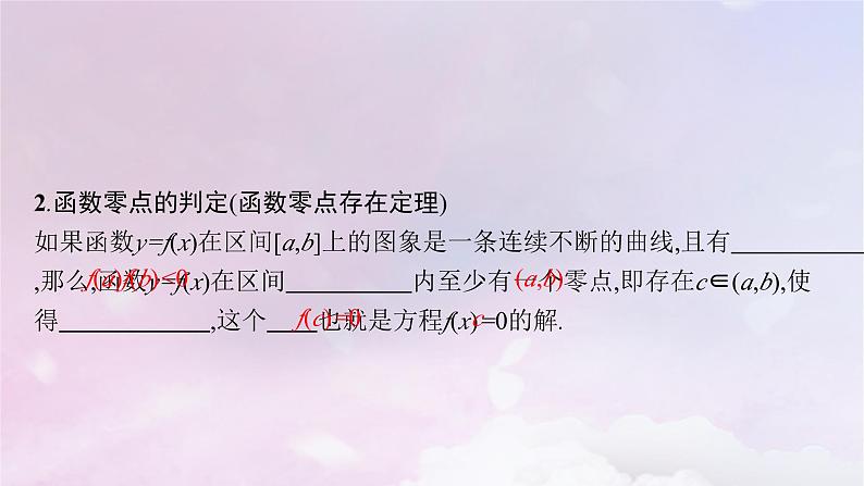 2025届高考数学一轮总复习第三章函数与基本初等函数第八节函数与方程课件第6页