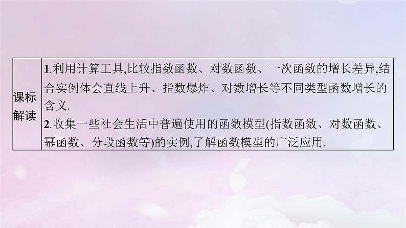 2025届高考数学一轮总复习第三章函数与基本初等函数第九节函数模型及其应用课件第3页