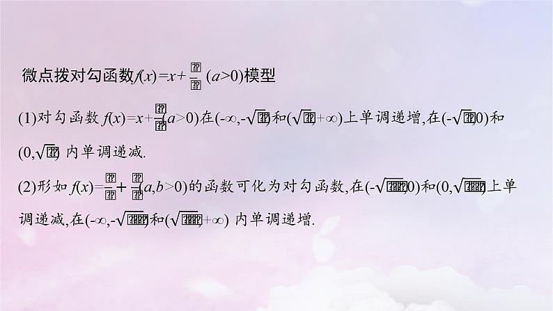 2025届高考数学一轮总复习第三章函数与基本初等函数第九节函数模型及其应用课件第6页