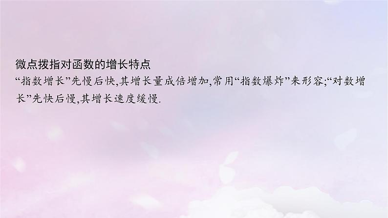 2025届高考数学一轮总复习第三章函数与基本初等函数第九节函数模型及其应用课件第8页