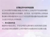 2025届高考数学一轮总复习第四章一元函数的导数及其应用指点迷津三课件