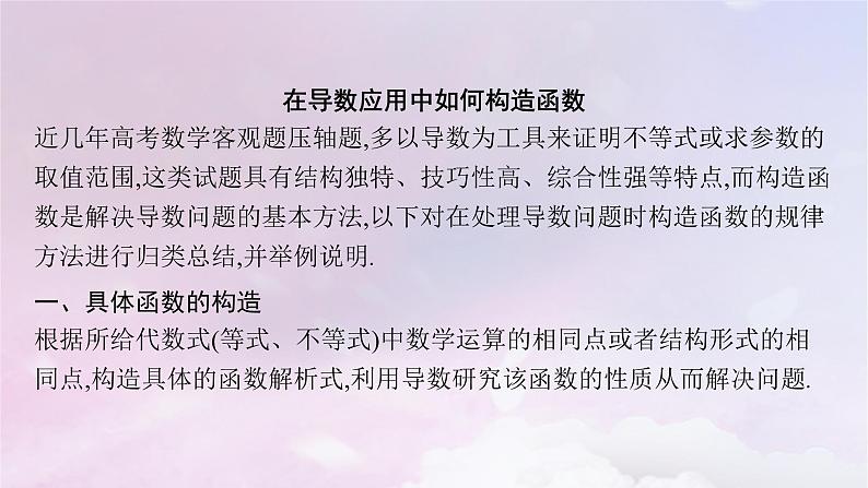 2025届高考数学一轮总复习第四章一元函数的导数及其应用指点迷津三课件02