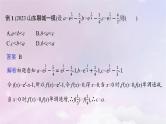 2025届高考数学一轮总复习第四章一元函数的导数及其应用指点迷津三课件