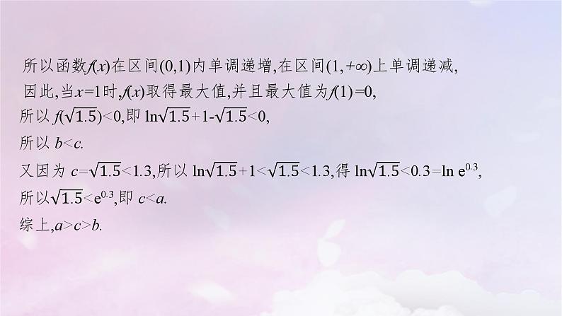 2025届高考数学一轮总复习第四章一元函数的导数及其应用指点迷津三课件06