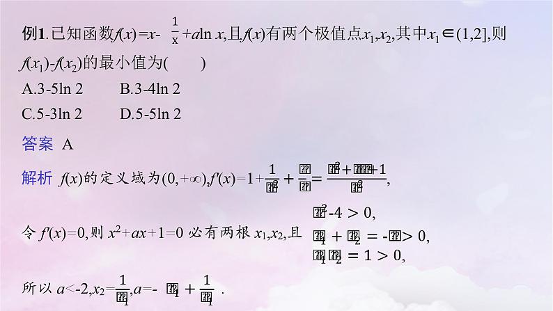 2025届高考数学一轮总复习第四章一元函数的导数及其应用指点迷津四课件第3页