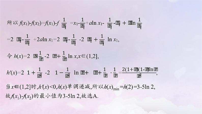 2025届高考数学一轮总复习第四章一元函数的导数及其应用指点迷津四课件第4页