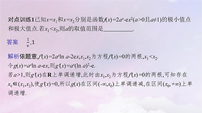 2025届高考数学一轮总复习第四章一元函数的导数及其应用指点迷津四课件第5页