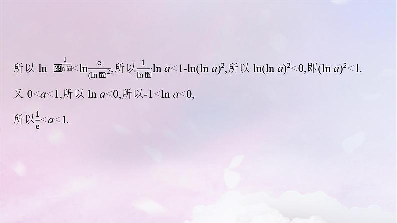 2025届高考数学一轮总复习第四章一元函数的导数及其应用指点迷津四课件第7页