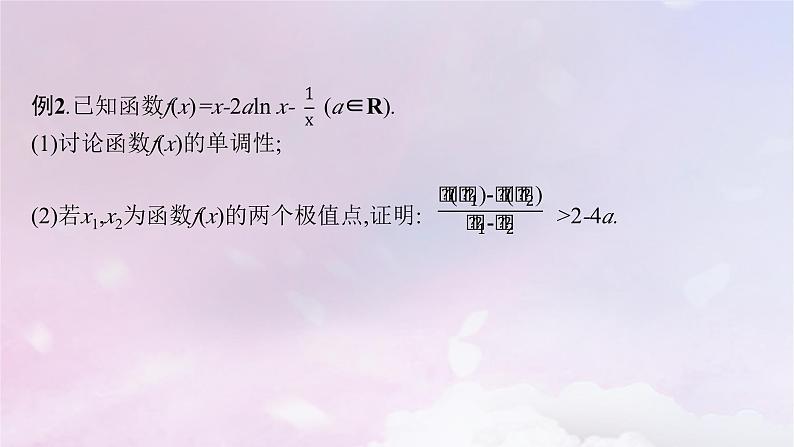 2025届高考数学一轮总复习第四章一元函数的导数及其应用指点迷津四课件第8页