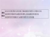 2025届高考数学一轮总复习第四章一元函数的导数及其应用第二节利用导数研究函数的单调性课件
