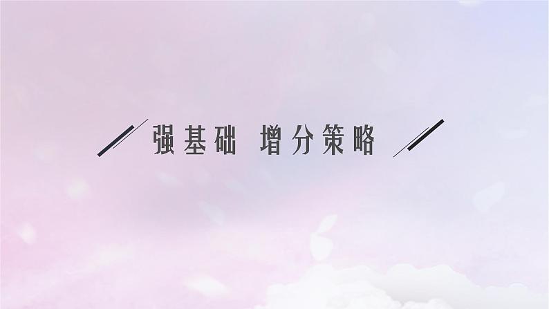 2025届高考数学一轮总复习第四章一元函数的导数及其应用第二节利用导数研究函数的单调性课件04