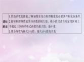 2025届高考数学一轮总复习第四章一元函数的导数及其应用第三节利用导数研究函数的极值与最值课件