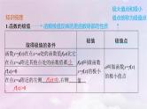 2025届高考数学一轮总复习第四章一元函数的导数及其应用第三节利用导数研究函数的极值与最值课件