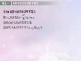 2025届高考数学一轮总复习第四章一元函数的导数及其应用高考解答题专项一第一课时利用导数证明不等式课件