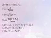 2025届高考数学一轮总复习第四章一元函数的导数及其应用高考解答题专项一第二课时利用导数研究不等式恒能成立问题课件
