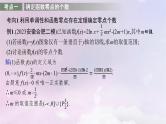 2025届高考数学一轮总复习第四章一元函数的导数及其应用高考解答题专项一第三课时利用导数研究函数的零点课件