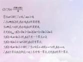 2025届高考数学一轮总复习第四章一元函数的导数及其应用高考解答题专项一第三课时利用导数研究函数的零点课件