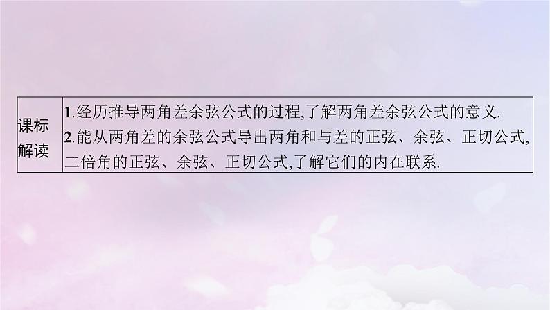 2025届高考数学一轮总复习第五章三角函数第三节两角和与差二倍角的三角函数公式课件第3页