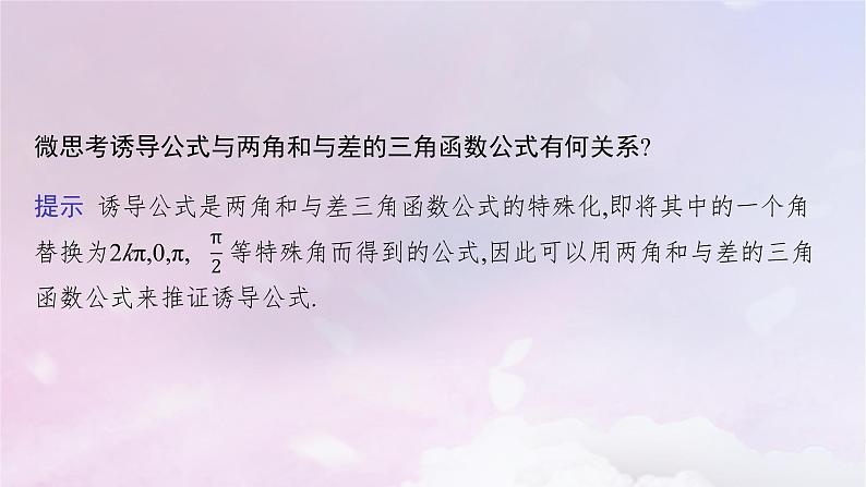 2025届高考数学一轮总复习第五章三角函数第三节两角和与差二倍角的三角函数公式课件第7页