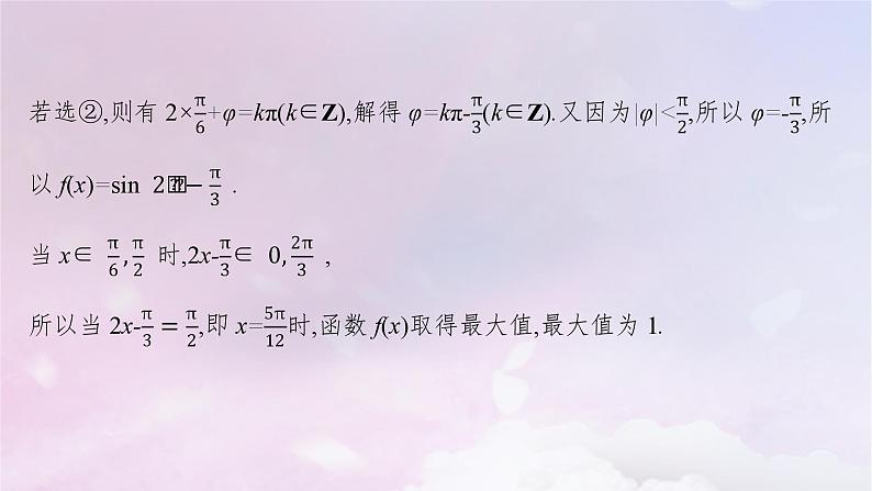 2025届高考数学一轮总复习第五章三角函数高考解答题专项二三角函数中的综合问题课件第6页