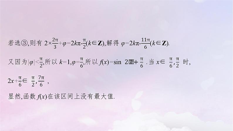 2025届高考数学一轮总复习第五章三角函数高考解答题专项二三角函数中的综合问题课件第7页