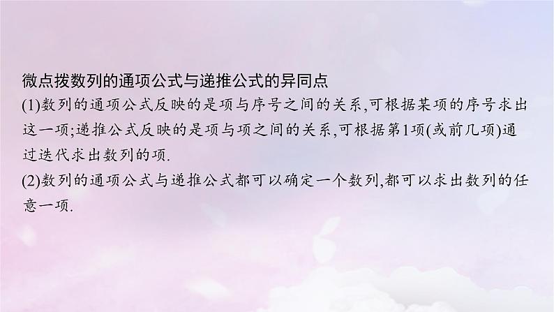 2025届高考数学一轮总复习第六章数列第一节数列的概念与简单表示法课件第6页