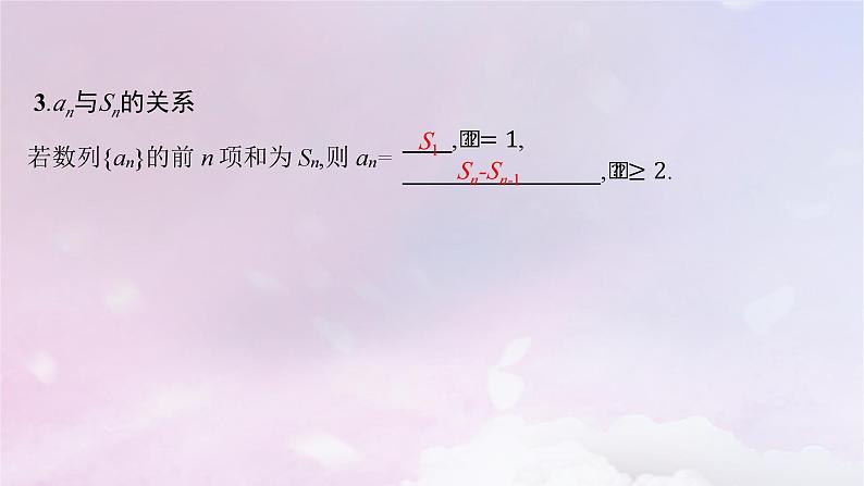 2025届高考数学一轮总复习第六章数列第一节数列的概念与简单表示法课件第7页