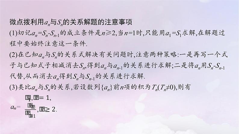 2025届高考数学一轮总复习第六章数列第一节数列的概念与简单表示法课件第8页