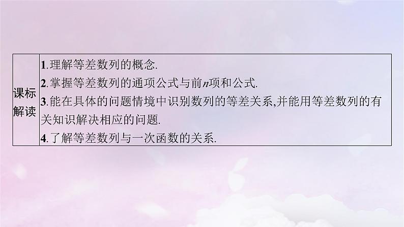 2025届高考数学一轮总复习第六章数列第二节等差数列课件02