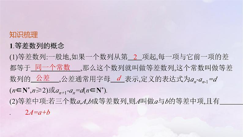 2025届高考数学一轮总复习第六章数列第二节等差数列课件04