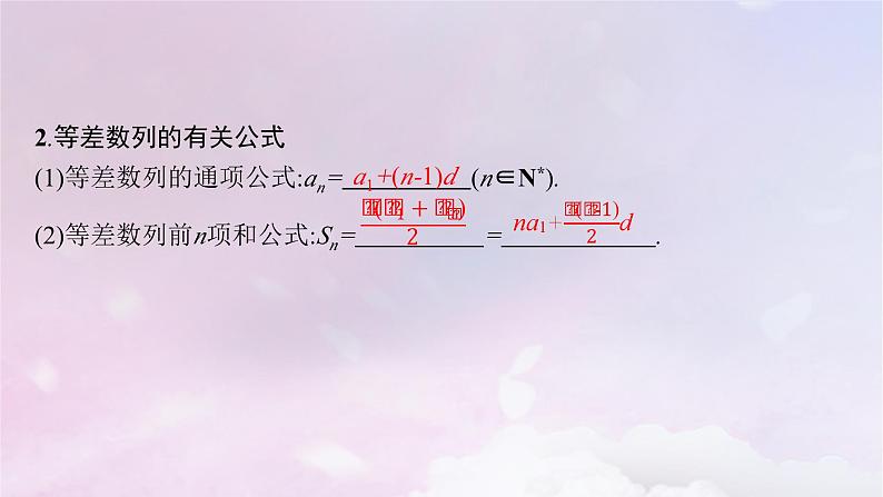2025届高考数学一轮总复习第六章数列第二节等差数列课件06