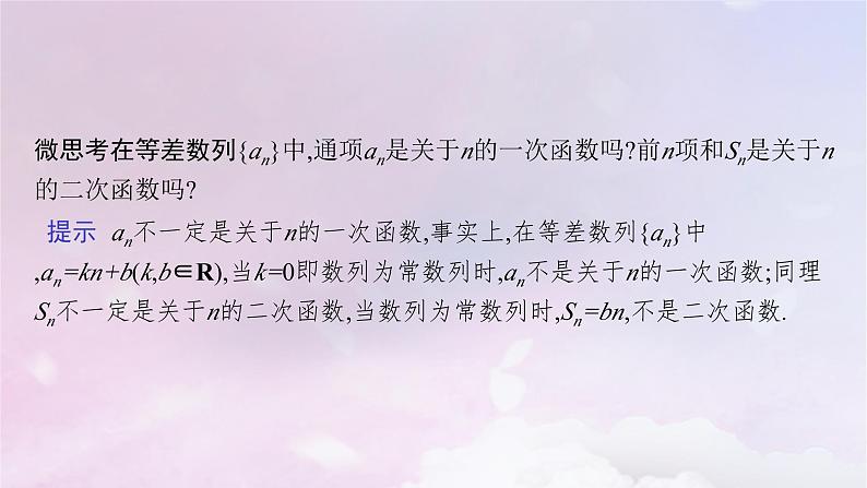 2025届高考数学一轮总复习第六章数列第二节等差数列课件07