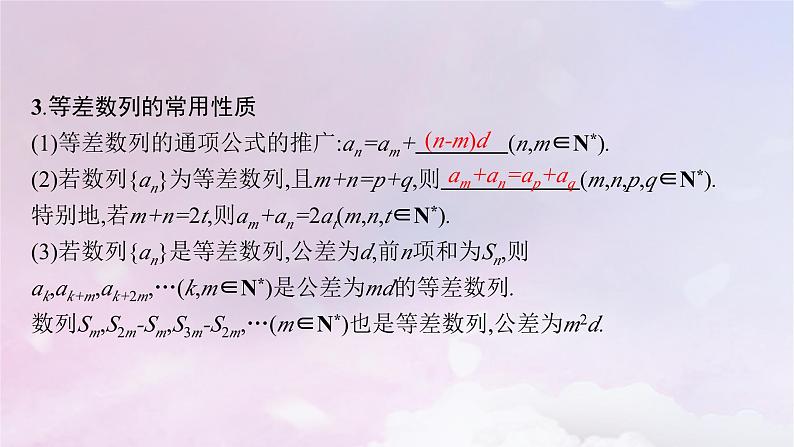 2025届高考数学一轮总复习第六章数列第二节等差数列课件08