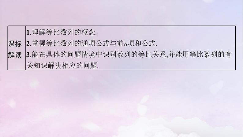 2025届高考数学一轮总复习第六章数列第三节等比数列课件第2页