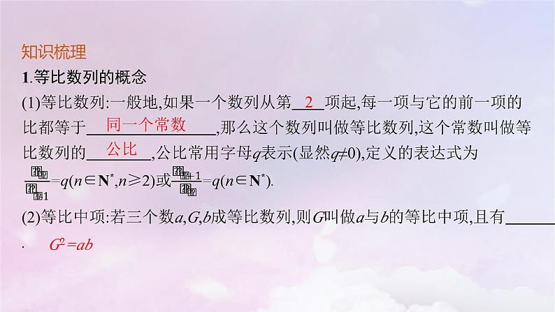2025届高考数学一轮总复习第六章数列第三节等比数列课件第4页