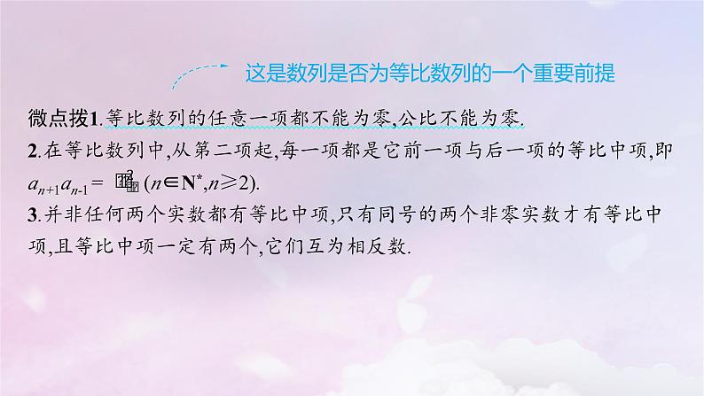 2025届高考数学一轮总复习第六章数列第三节等比数列课件第5页