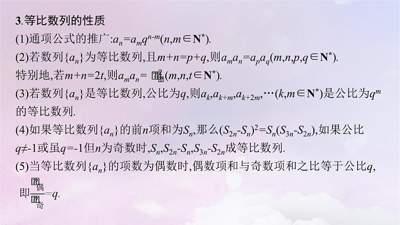 2025届高考数学一轮总复习第六章数列第三节等比数列课件第7页