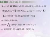 2025届高考数学一轮总复习第六章数列高考解答题专项三数列中的综合问题课件