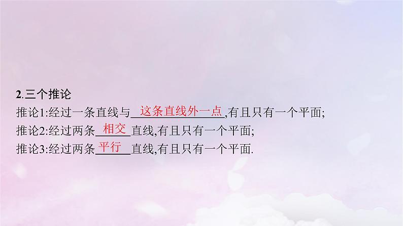 2025届高考数学一轮总复习第八章立体几何与空间向量第二节空间点直线平面之间的位置关系课件07