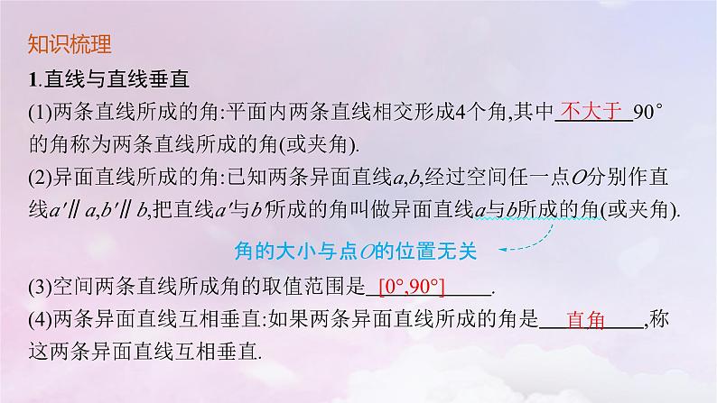 2025届高考数学一轮总复习第八章立体几何与空间向量第四节空间直线平面的垂直课件04