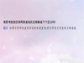 2025届高考数学一轮总复习第八章立体几何与空间向量第四节空间直线平面的垂直课件