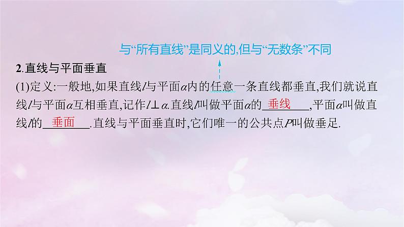 2025届高考数学一轮总复习第八章立体几何与空间向量第四节空间直线平面的垂直课件06