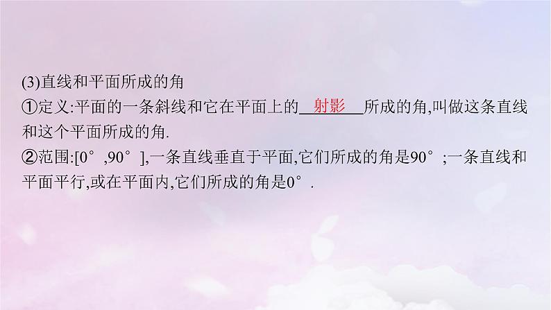 2025届高考数学一轮总复习第八章立体几何与空间向量第四节空间直线平面的垂直课件08