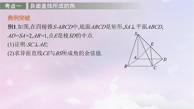 2025届高考数学一轮总复习第八章立体几何与空间向量高考解答题专项四第二课时求空间角课件第3页