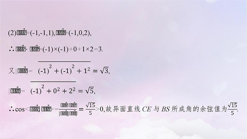 2025届高考数学一轮总复习第八章立体几何与空间向量高考解答题专项四第二课时求空间角课件第5页