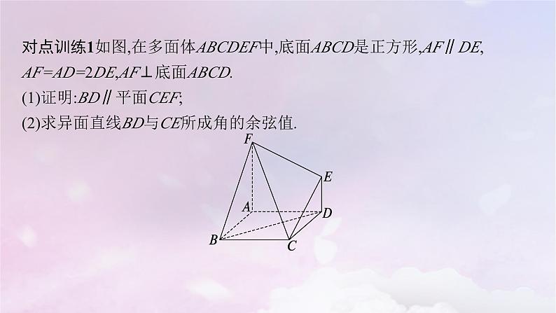 2025届高考数学一轮总复习第八章立体几何与空间向量高考解答题专项四第二课时求空间角课件第7页