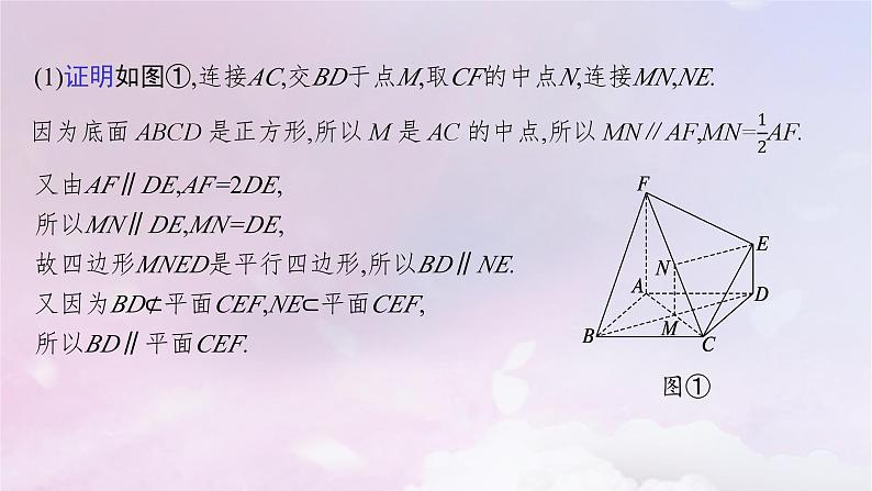 2025届高考数学一轮总复习第八章立体几何与空间向量高考解答题专项四第二课时求空间角课件第8页
