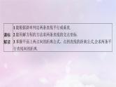 2025届高考数学一轮总复习第九章平面解析几何第二节两条直线的位置关系课件