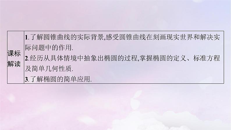 2025届高考数学一轮总复习第九章平面解析几何第五节椭圆课件第2页